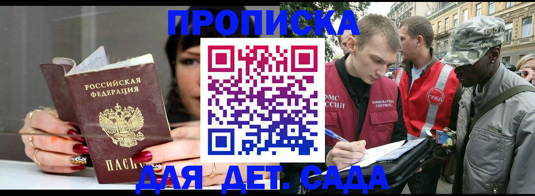временная регистрация купить в Видном