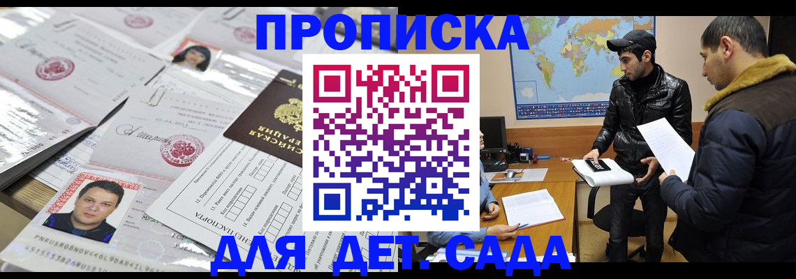 временная регистрация законно в Видном