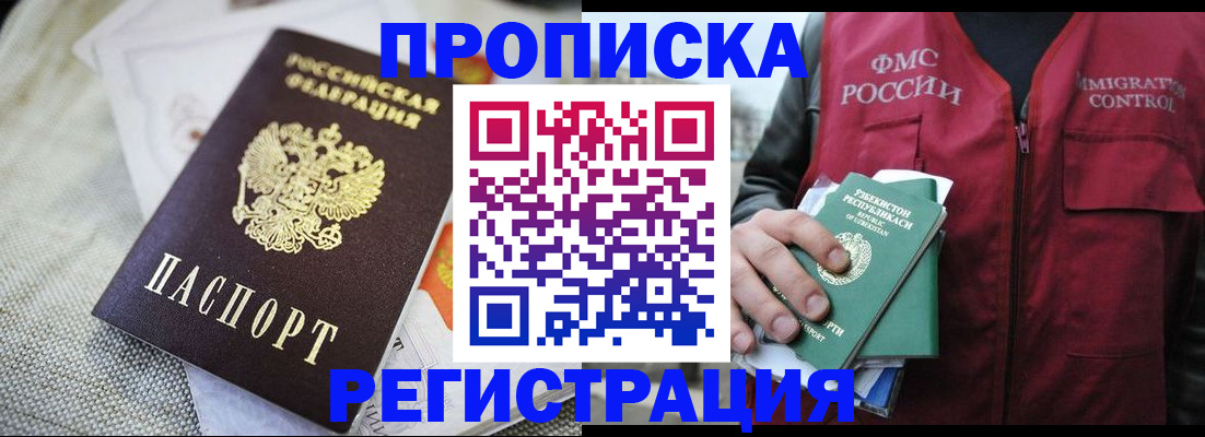 временная регистрация в квартире в Видном